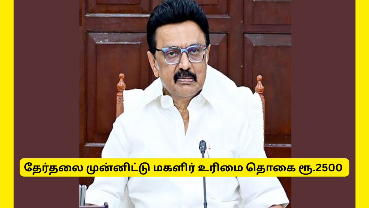 Magalir Urimai Thogai Rs 2500 Rupees Increase News