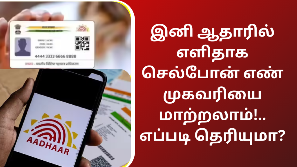 New Aadhar App Make Changes Cell Phone No Address Jan 29