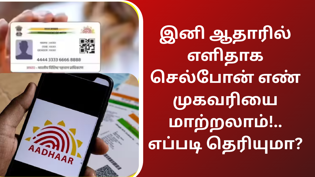 New Aadhar App Make Changes Cell Phone No Address Jan 29