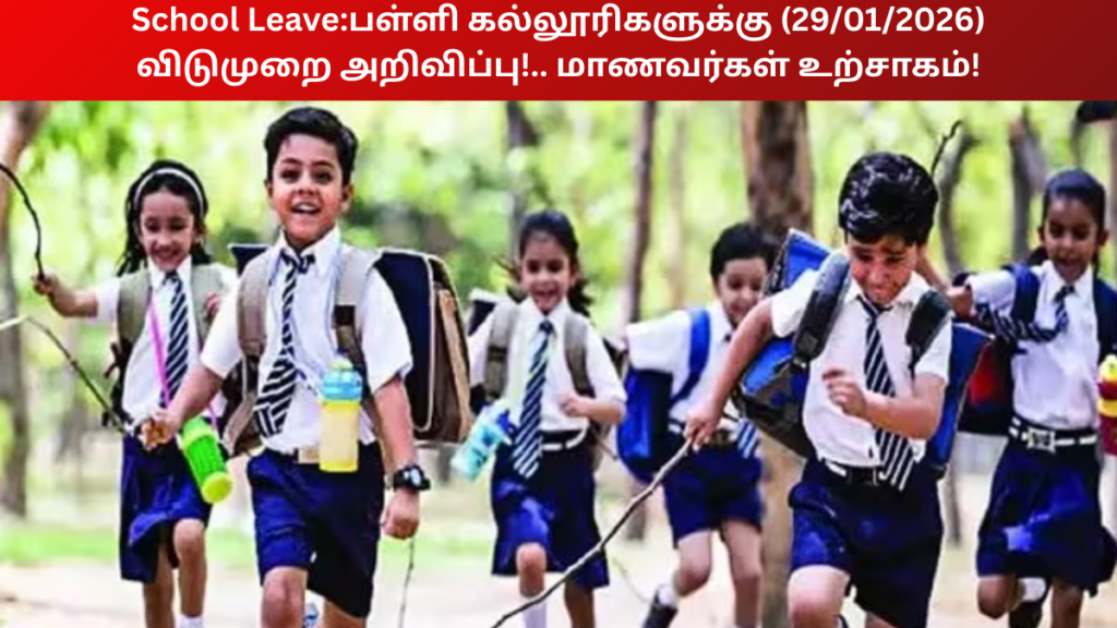 School Holiday For Karaikkal District Jan 29