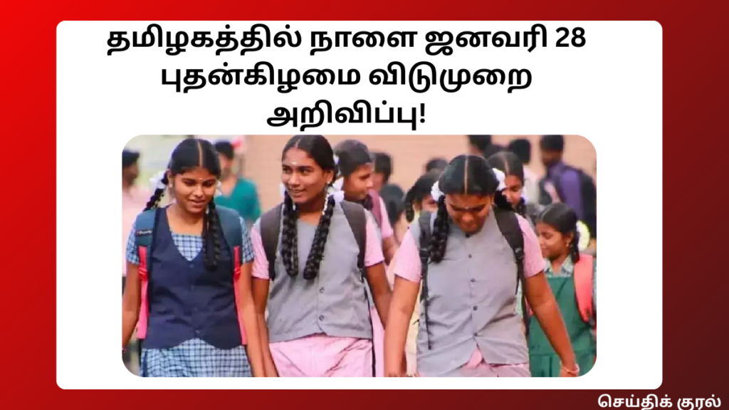 School Leave Jan 28 Local Holiday Announce