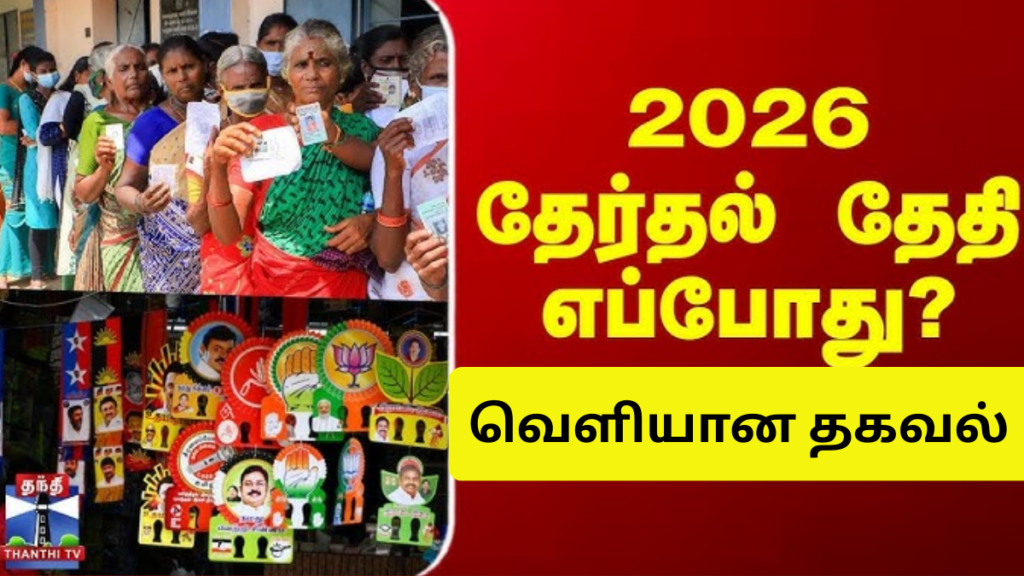 TN Election Date 2026 Consulting ECI
