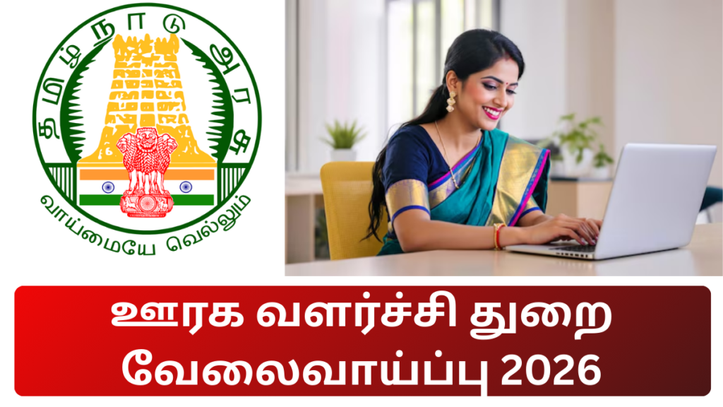 TN Rural Development Department Job Sivagangai 2026