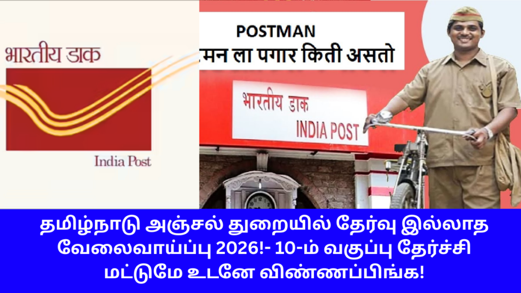 Indian Post Office GDS Recruitment 2026 Tamilnadu